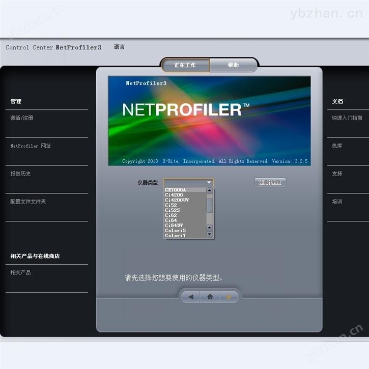 爱色丽NetProfiler3网络校正软件 配色系统