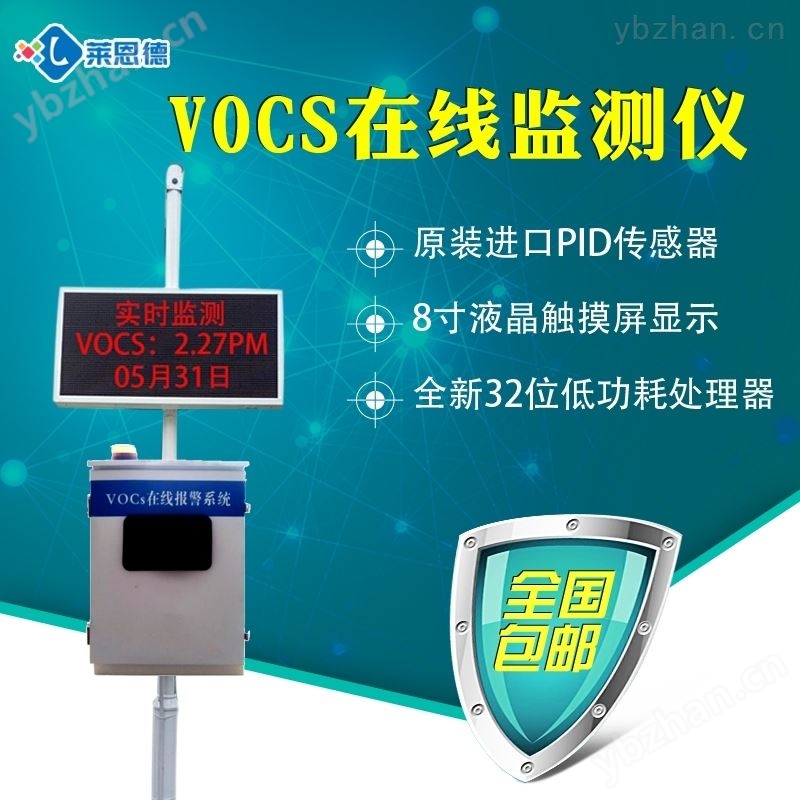 voc在线检测仪器价格
