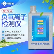 LD-FY1空气负氧离子检测仪有哪些