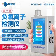 LD-FY1固体负氧离子检测仪厂商