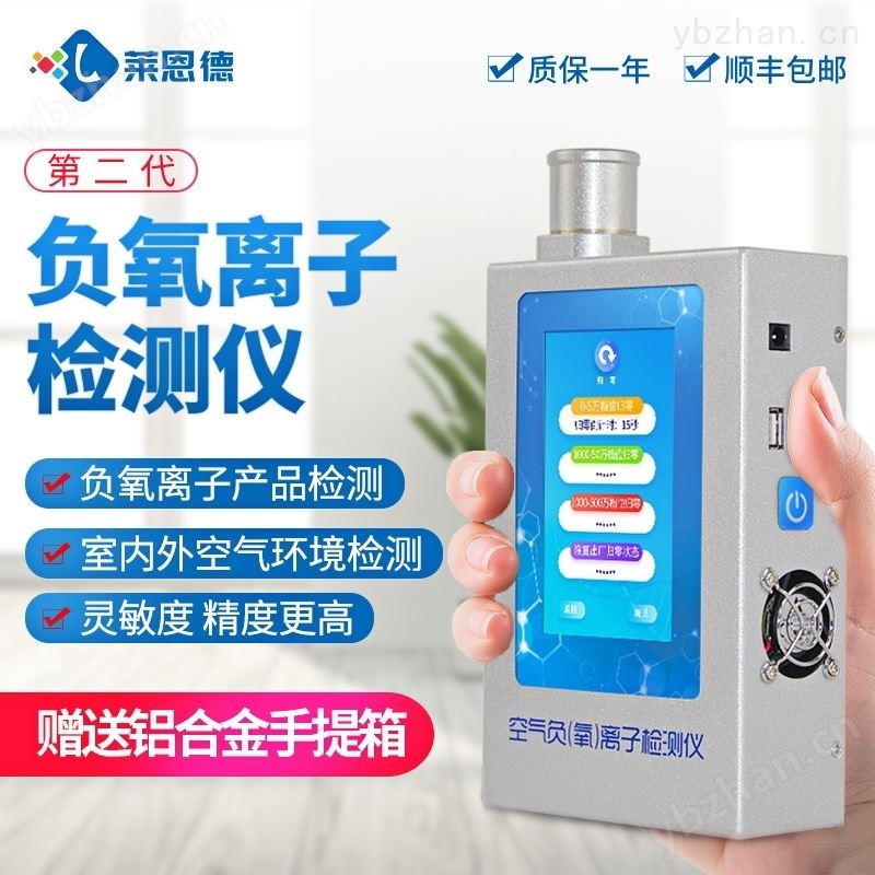 负氧离子检测仪原理