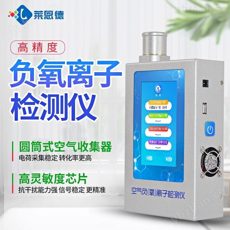 负氧离子检测仪原理