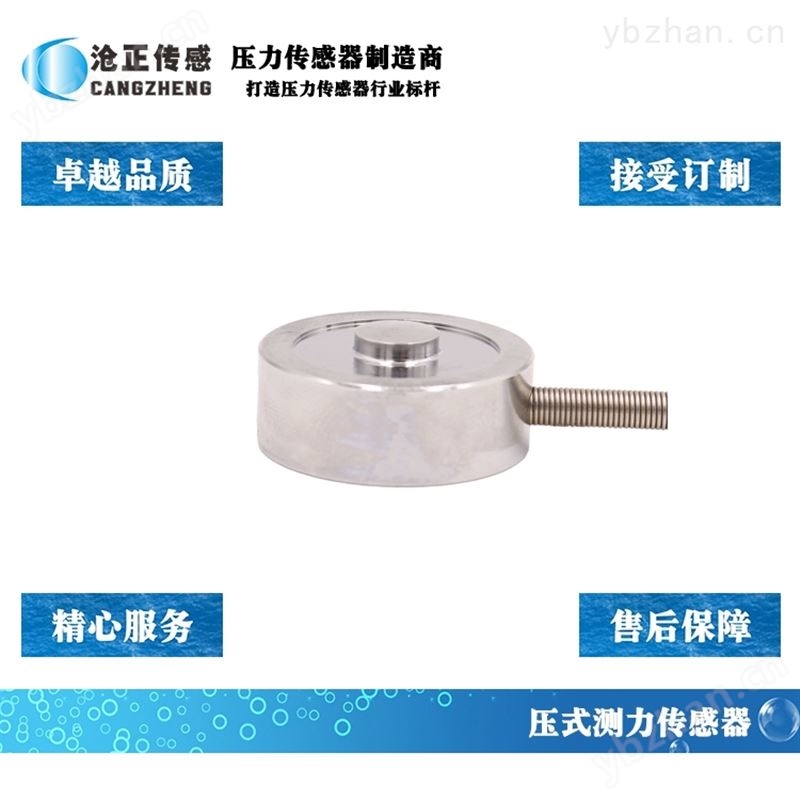 沧正传感压力传感器-电阻应变片压力传感器