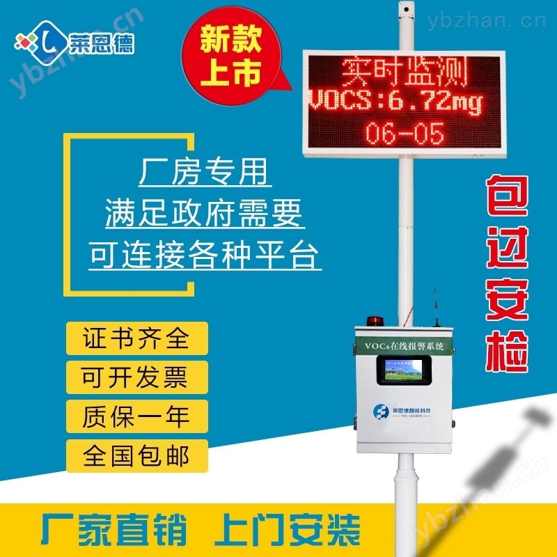 voc在线检测仪器价格