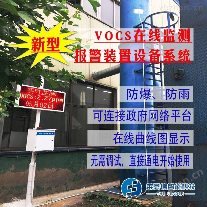 voc在线检测仪器价格