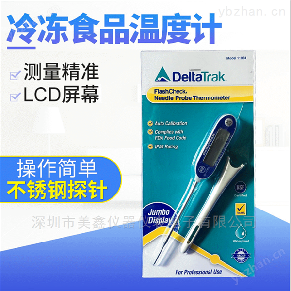 DeltaTrak进口食品数字快速高精度温度计