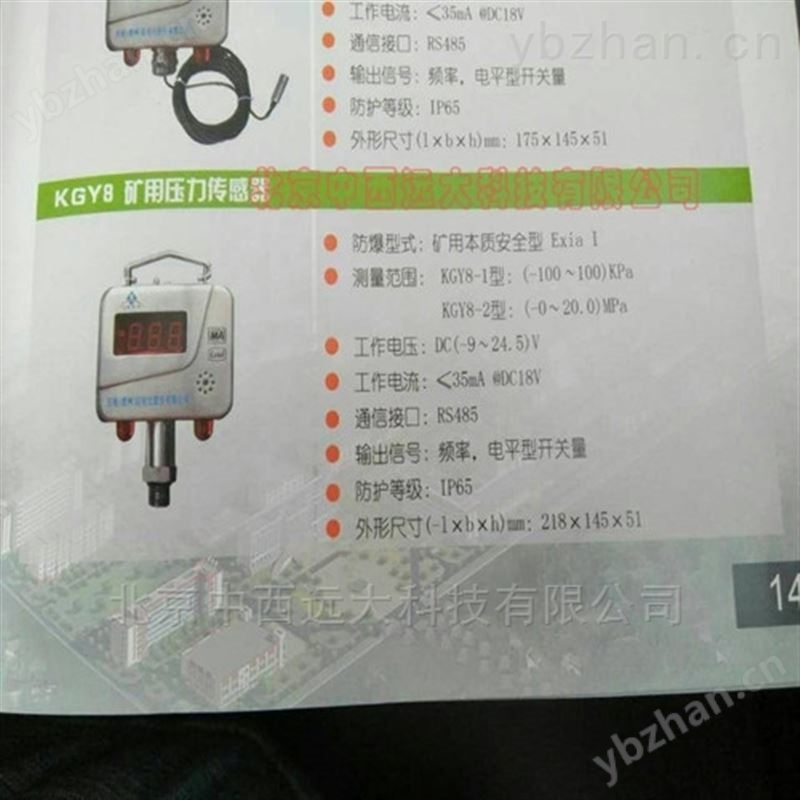 矿用压力传感器