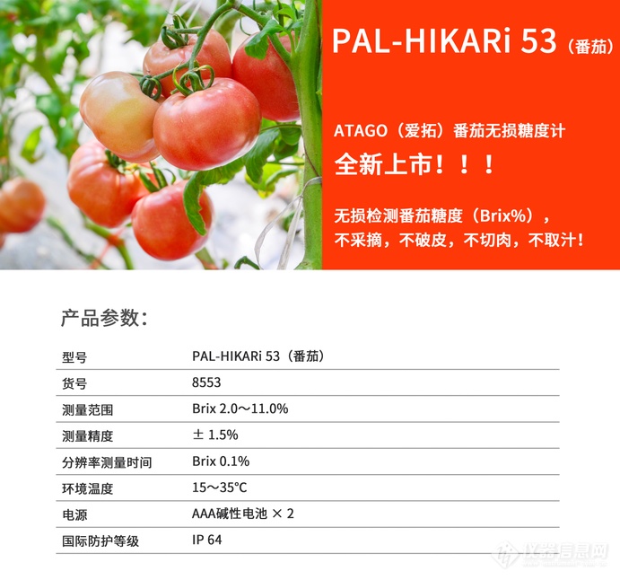 ATAGO爱拓番茄西红柿无损糖度计产品参数.png