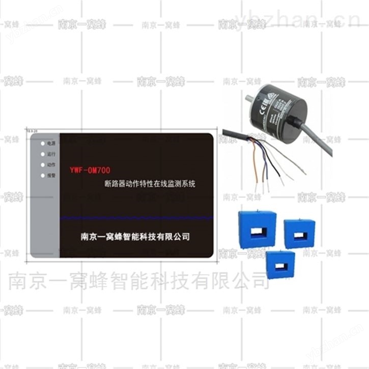 断路器机械特性在线监测装置