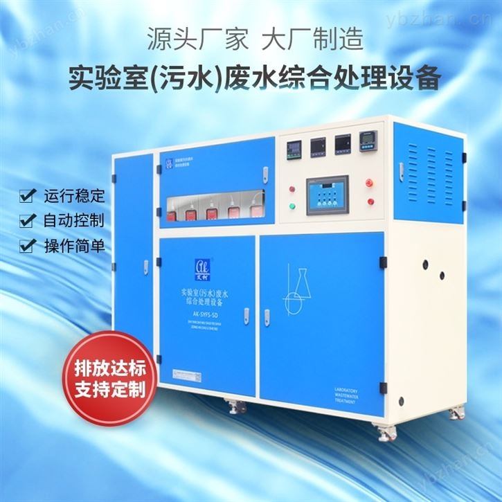 化验室/科研单位等艾柯实验室废水处理系统