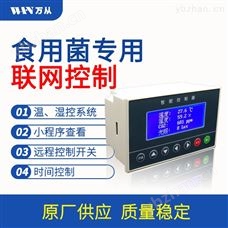 ILSF-6300万从4.3寸液晶屏食菇房食用菌专用控制仪表 经典AV三级在线观看 过程自动化成套