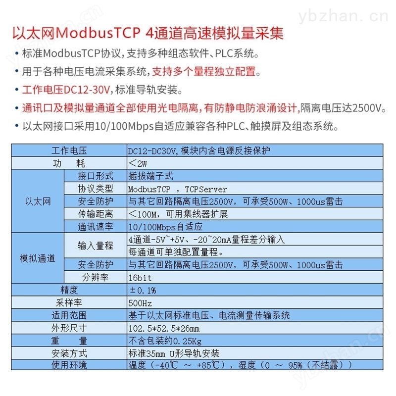 以太网modbus TCP模拟量采集模块 分布式I/O