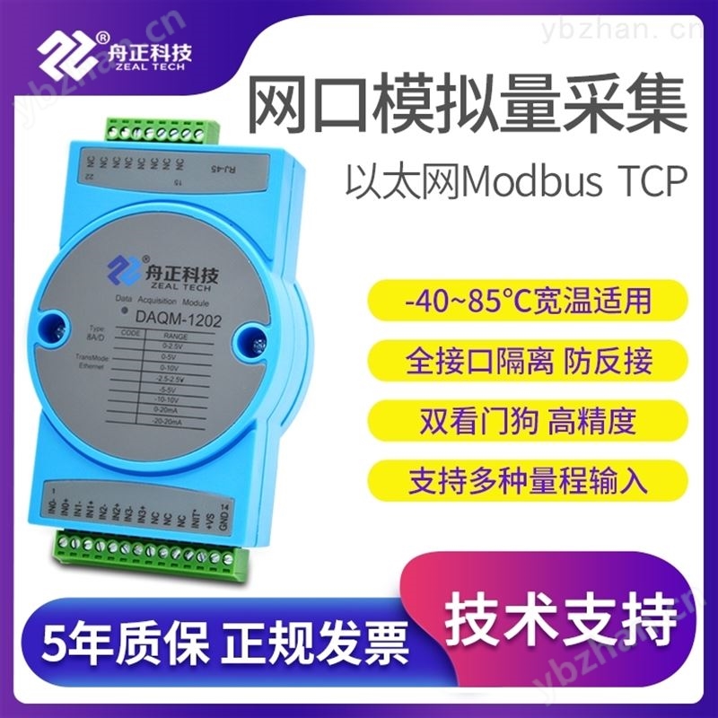 4-20mA转以太网口模拟量输入模块 分布式I/O