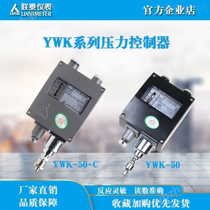 压力控制器船用压力开关