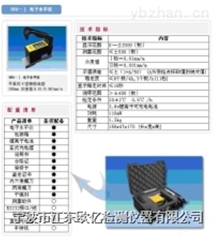 电子水平仪DEG系列 水平测量仪