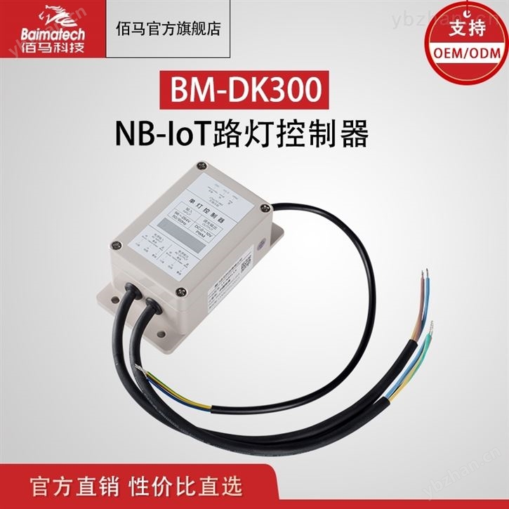 NB路灯控制器 智能灯控器 NB照明控制盒 灯具配件