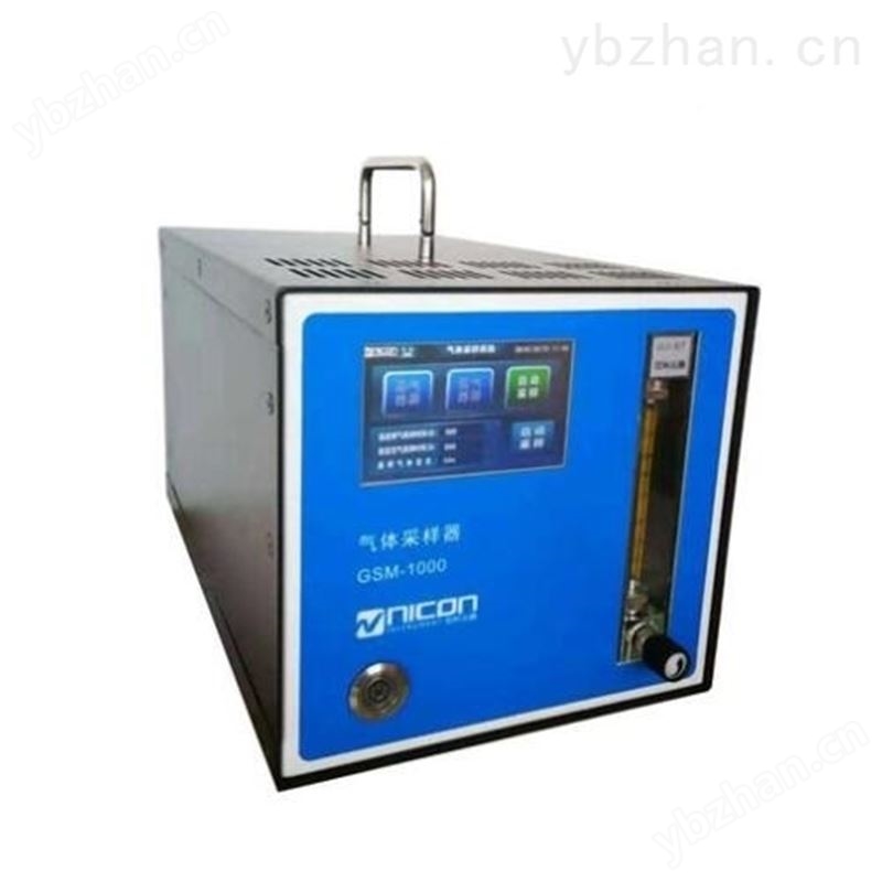 GSM-1000 型气体采样器