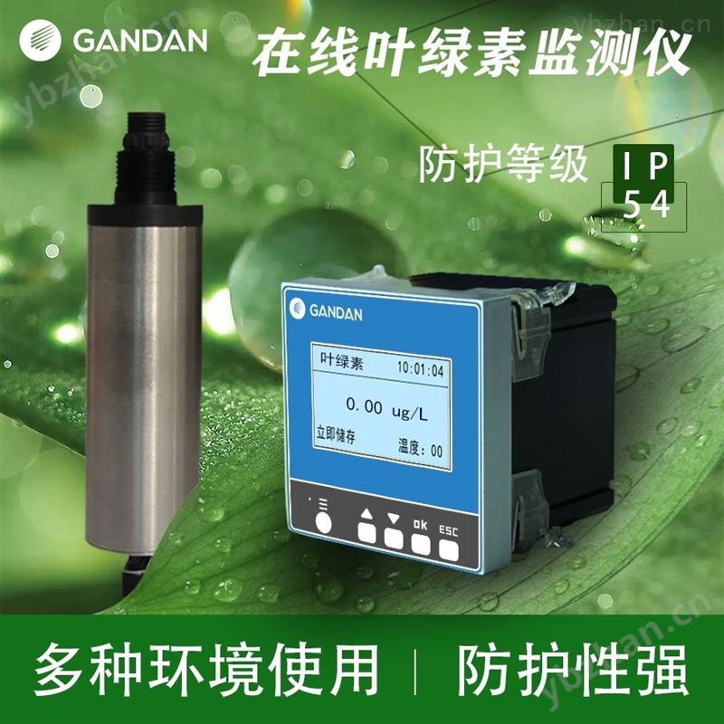 在线叶绿素监测仪 在线式