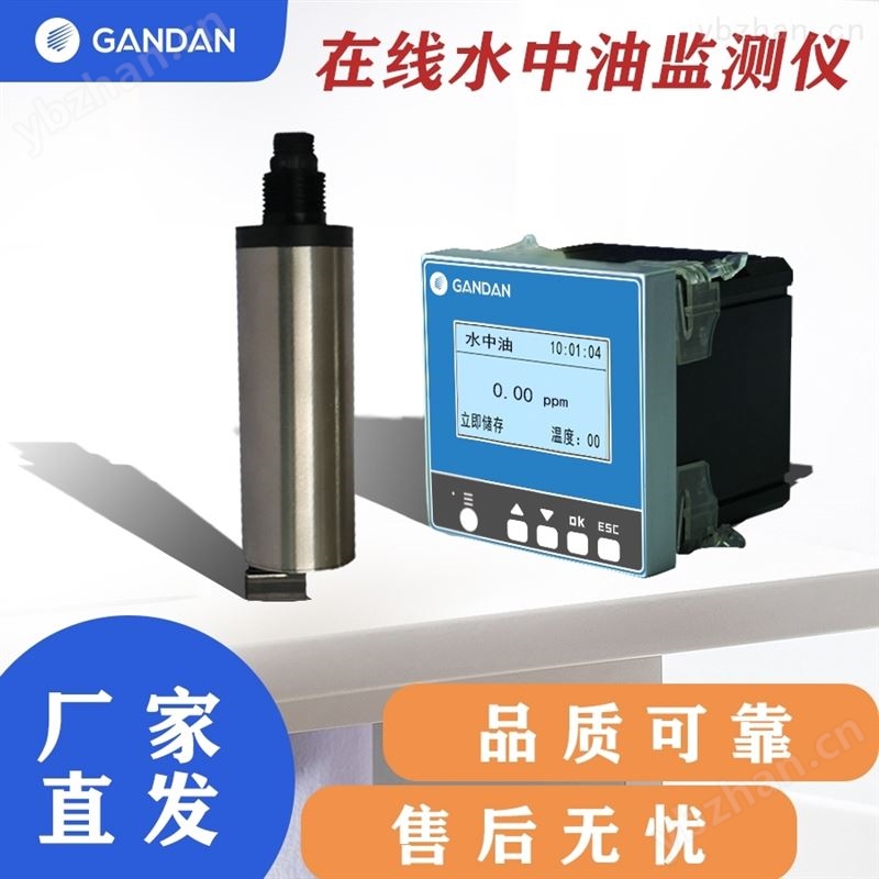 在线水中油监测仪 在线式