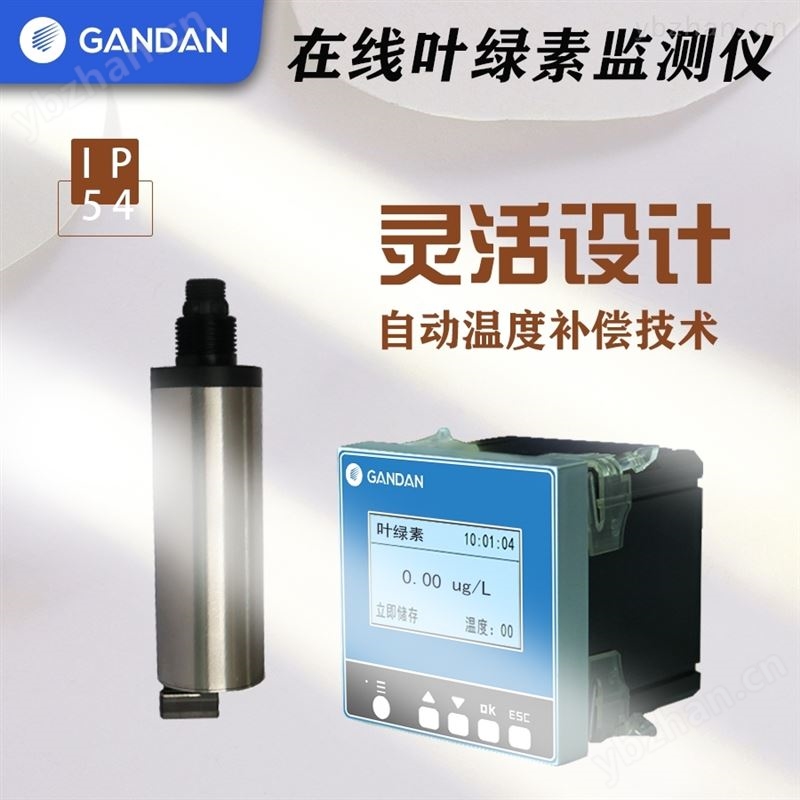 在线叶绿素监测仪 在线式