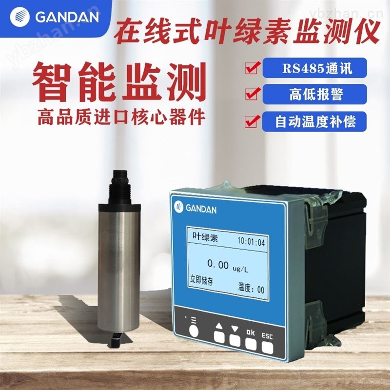 在线叶绿素监测仪 在线式