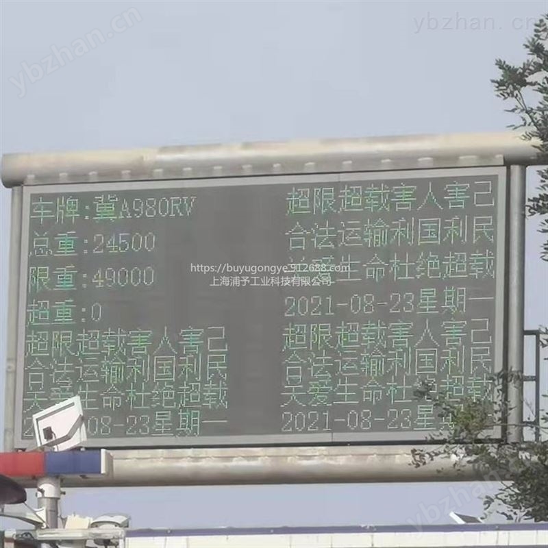 浦予PY-1104H超限检测站公示大屏LED显示屏超载实时显示LED屏卡车超重监测LED屏