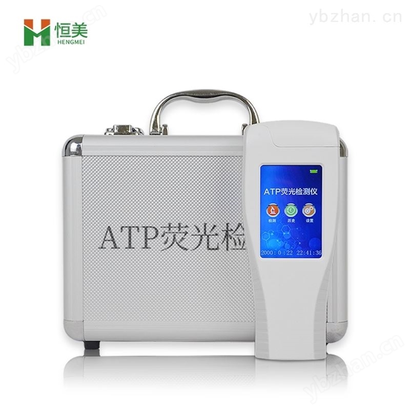 恒美ATP荧光检测仪