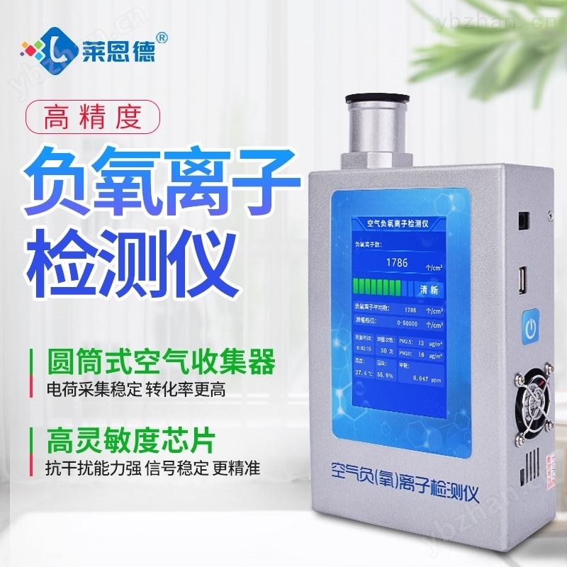 负氧离子检测仪的品牌