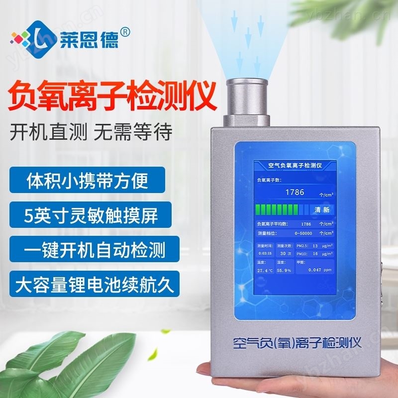 负氧离子检测仪的品牌