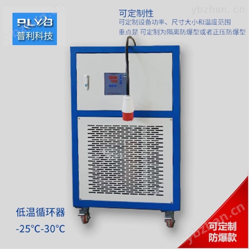 低温冷却循环机-25℃-30℃ 制冷设备