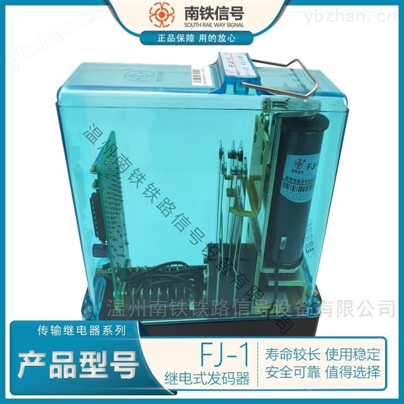 继电式发码器 南铁信号品牌