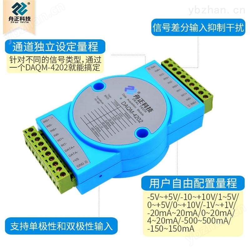 舟正科技485总线8通道模拟量输入模块 分布式I/O