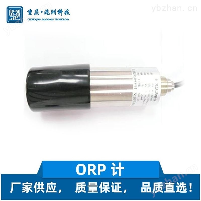ORP测量仪 废水污水ORP计 重庆ORP仪 在线ph检测仪 厂家销售