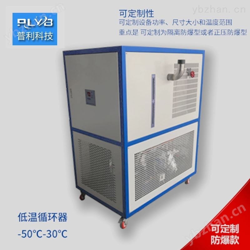 低温循环器-50~30℃ 制冷设备