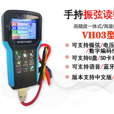 VH03手持振弦传感器采集仪测读频率仪器