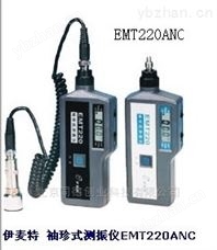 EMT-220袖珍式测振仪EMT-220