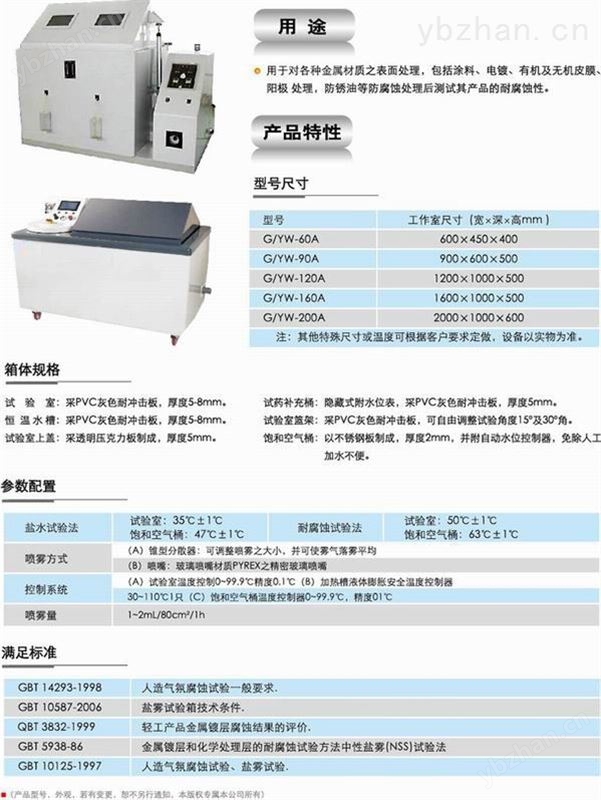 盐水喷雾试验箱-压力分布检测系统