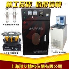 NAI-GHY-DSGKW多试管同时搅拌光化学反应仪-光化学反应釜