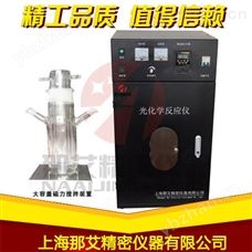 NAI-GHY-DRLGH南京光化学反应仪,一体式复合光催化装置-光化学反应釜