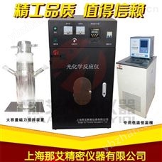NAI-GHY-DRLKW光化学反应仪报价,多通道光催化反应系统-光化学反应釜