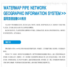 管网地理信息GIS系统 自动加水系统