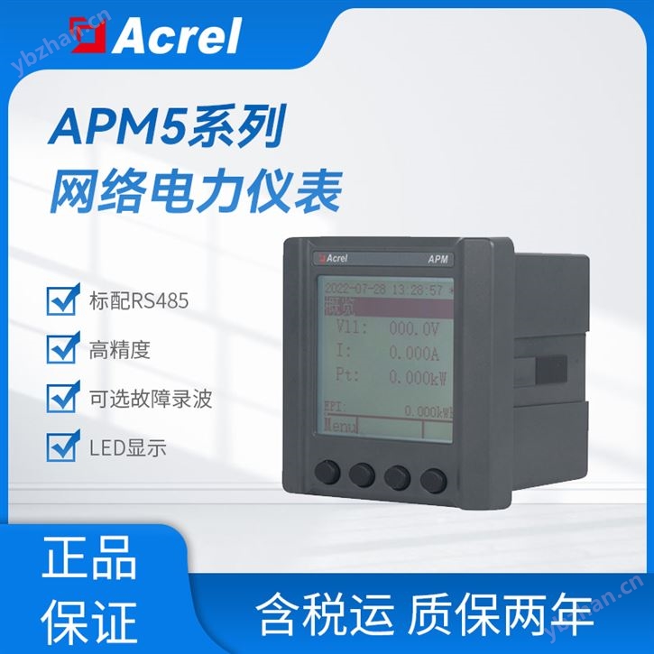 电能监测多功能电表APM520开关量4路输入