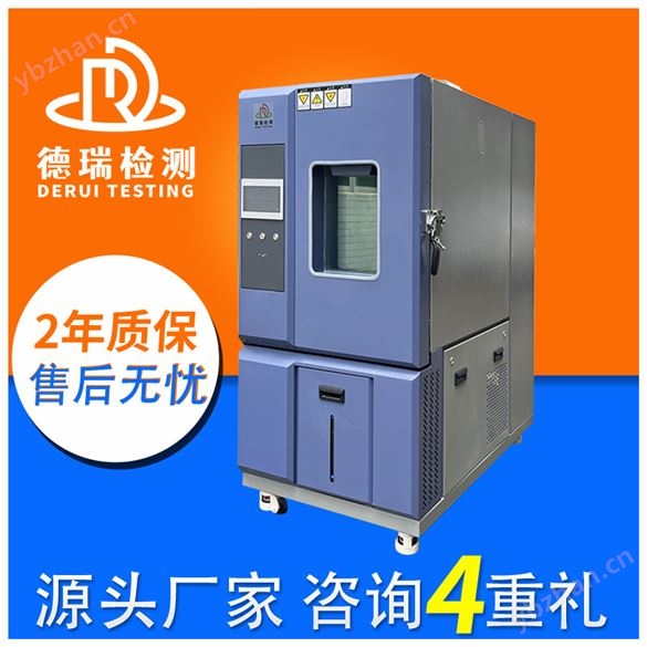 节能控制系统快速温变试验箱