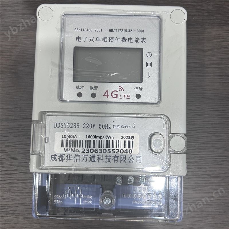 重庆智能电表本地厂家直供远传预付费电表