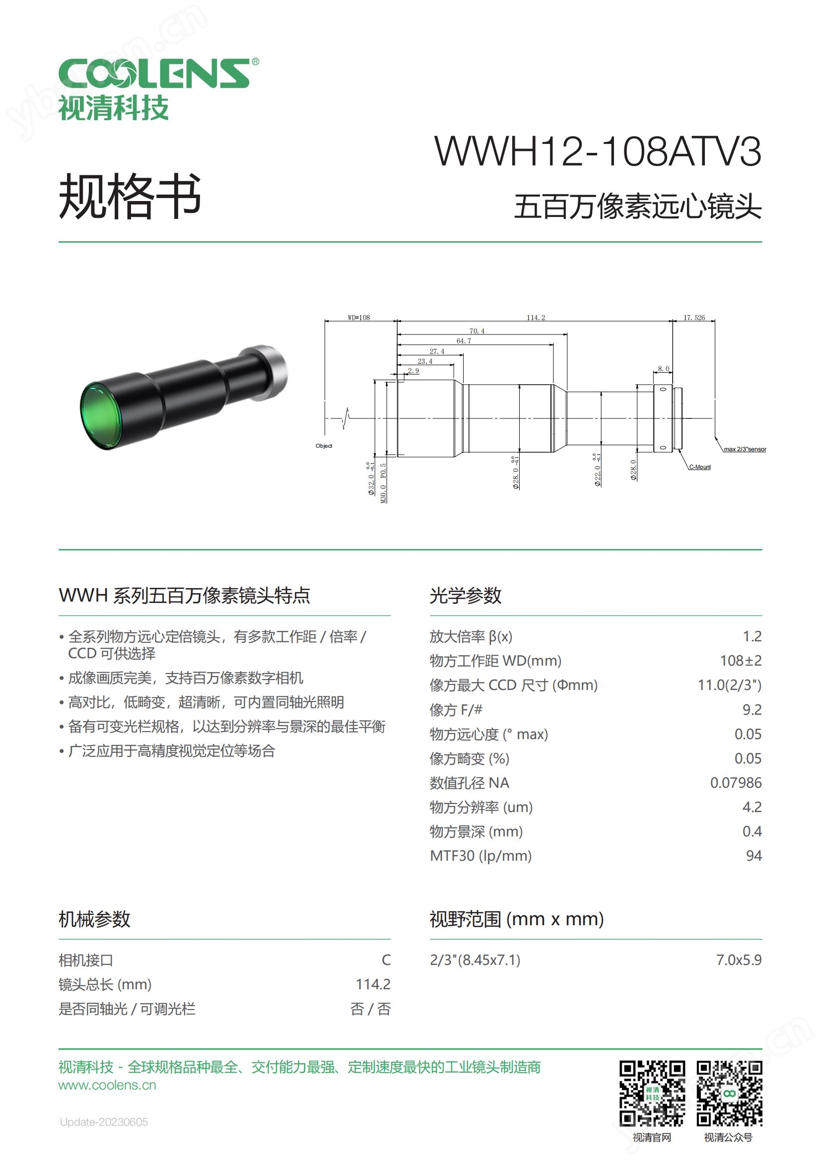 WWH12-108ATV3_规格书_00.jpg