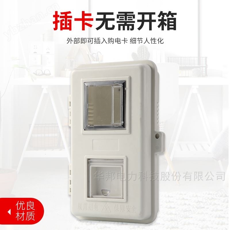 华邦玻璃钢电表箱