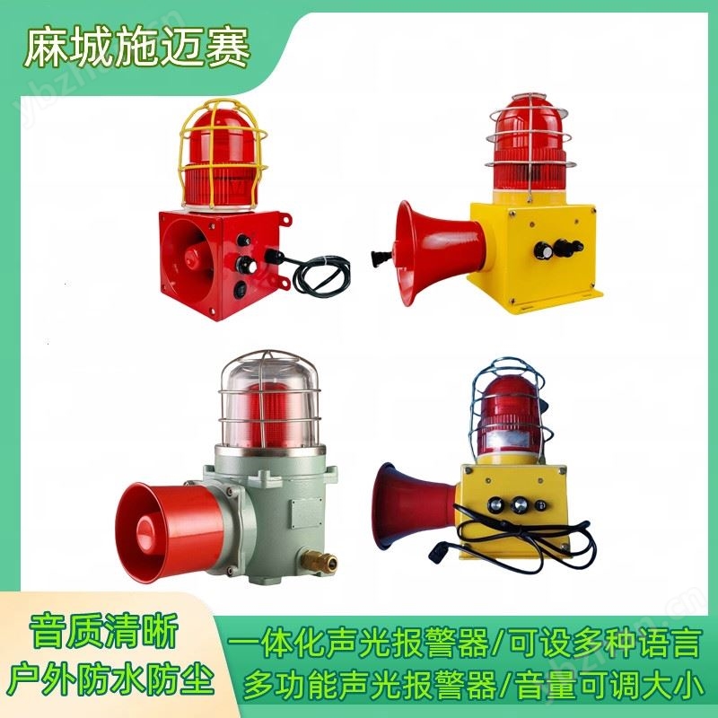 防爆声光报警器BBJ-3 220AC 20W IP65
