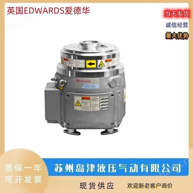 英国EDWARDS爱德华旋片真空泵