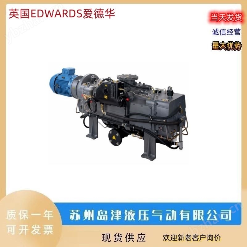 英国EDWARDS爱德华旋片真空泵