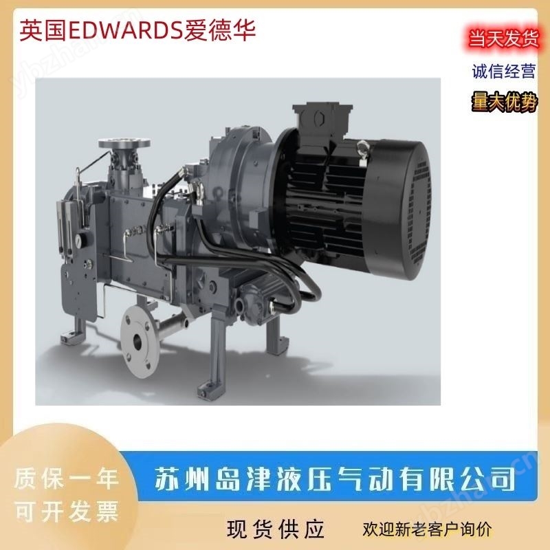 英国EDWARDS爱德华大型罗茨真空泵